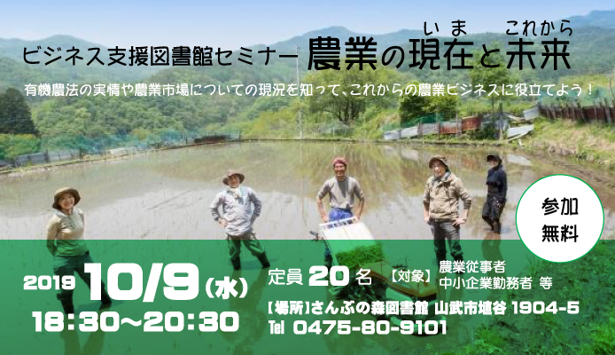 令和元年度 第1回ビジネス支援図書館勉強会(10月9日開催)について